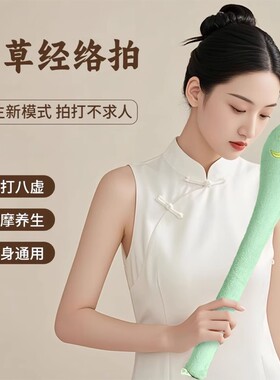 艾草经络拍艾草按摩锤拍八虚捶敲打棒肩颈疏通经络养生锤大号