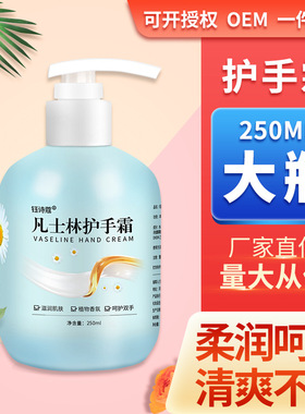 凡士林护手霜洋甘菊保湿手霜按压式厂家批发瓶装钰诗蔻护手霜现货