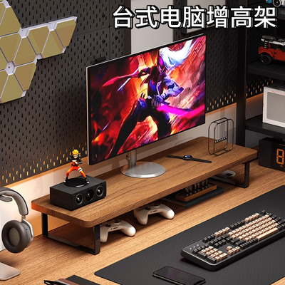 电脑增高架显示器托架垫高底座台式支架桌面收纳架子办公桌置物架