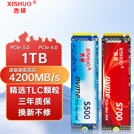 悉硕M.2固态硬盘1TB nvme台式机笔记本电脑SSD高速存储游戏PCIE