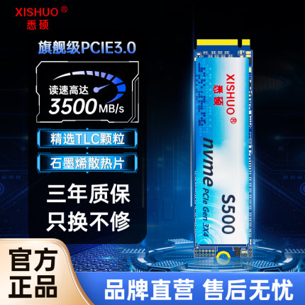 悉硕m2固态硬盘1t512GB256gpcie3 nvme笔记本台式电脑ssd系统盘2t