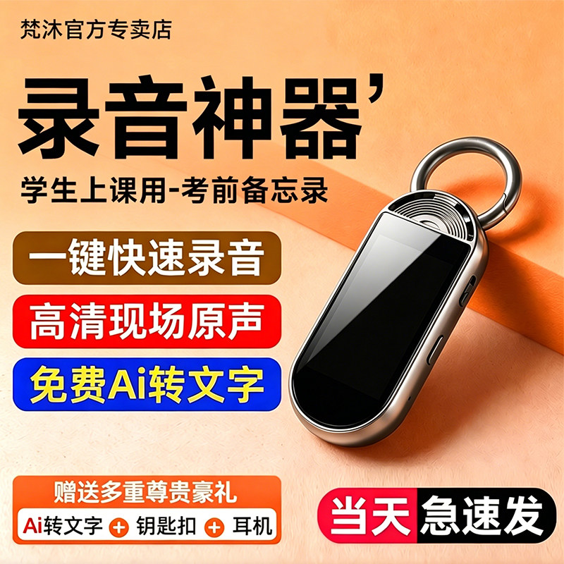 【录音神器】专业录音笔清晰人声图片