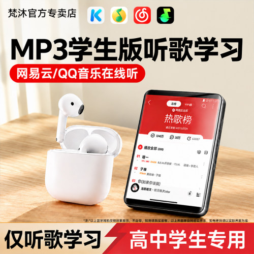 梵沐mp3mp4高中学生英语听力专用