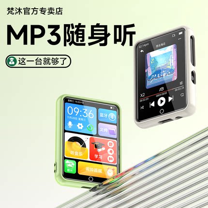 梵沐学生专用mp3随身听高中生mp4音乐播放器英语听力听歌神器蓝牙