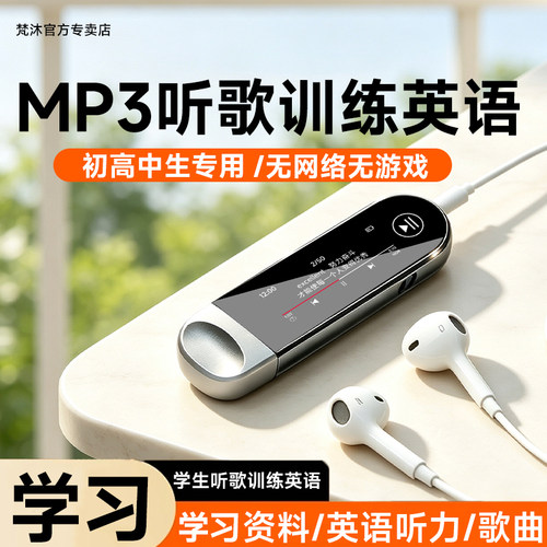 老师推荐mp3听歌英语听力播放器
