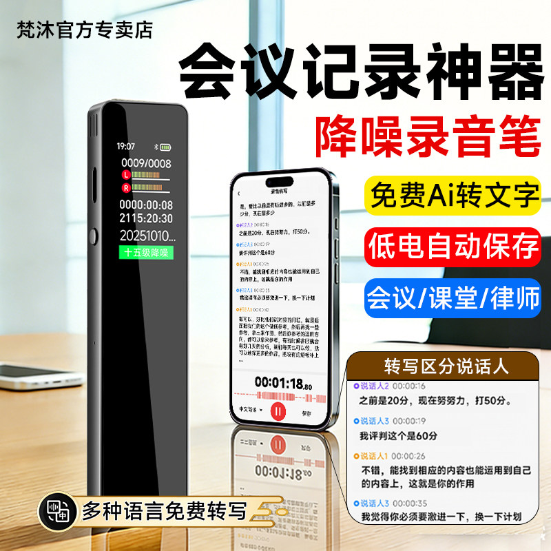 梵沐录音笔专业高清降噪神器长续航随身学生上课用可以转文字