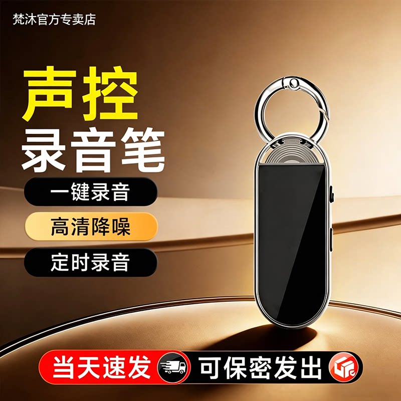梵沐录音笔高清降噪学生律师专用图片