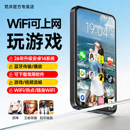 mp4WiFi可上网打游戏看小说视频