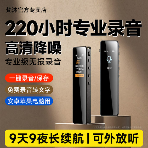 220小时连续高清降噪专业录音笔