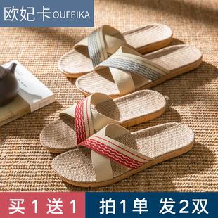 女室内情侣家居防滑厚底家用凉拖鞋 亚麻拖鞋 买一送一 男夏 夏季