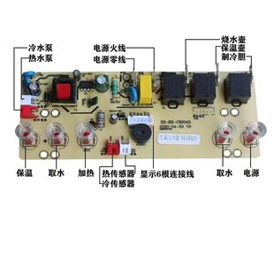 CBJ04D 雙出水XS 飲水機茶吧電子制冷冰機五鍵線路板電腦版