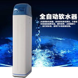 家用全自动软水机 中央水处理软水设备 去除水垢软化净水器 一体式