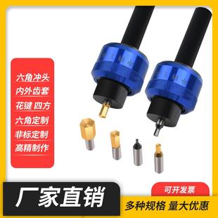内六角冲头六角冲头旋转冲销工具车床四方冲头定制冲铜铁铝不锈钢