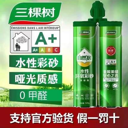 三棵树水性环氧彩砂地砖专用家用防水填缝剂美缝胶工具缝隙填充