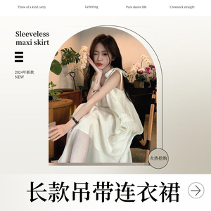 温柔风夏季裙子宽松中长款吊带连衣裙2024新款气质显瘦无袖长裙女