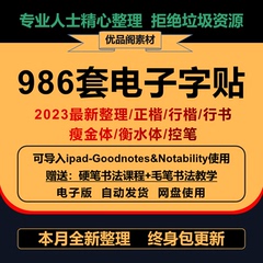 电子字帖ipad楷书正行楷行书瘦金体衡水体控笔训练iPad字帖电子版