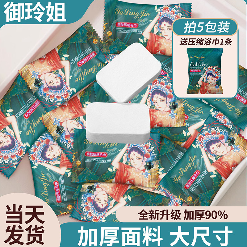 御玲姐压缩毛巾浴巾加厚加大号出差旅行独立包装便携一次性洗脸巾