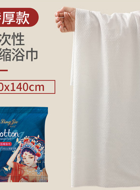 70*140压缩浴巾一次性旅行单独包装加厚加大洗澡毛巾出差酒店用品