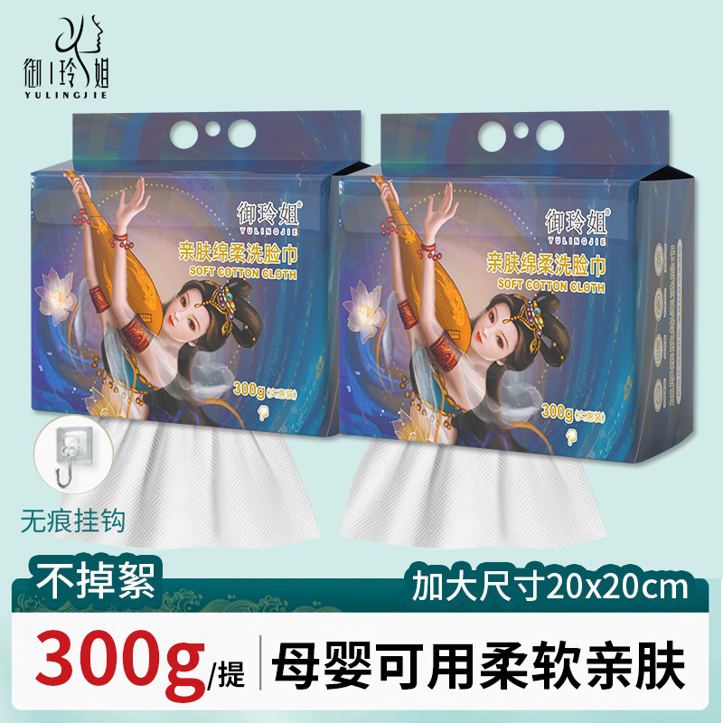 御玲姐洗脸巾一次性悬壁挂式洗面巾擦脸洁面棉柔巾官方旗舰店正品,洗护清洁剂/卫生巾/纸/香薰,棉柔巾/洗脸巾,淘宝优惠券,粉丝福利购,淘宝优惠卷