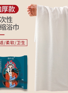 70*140旅行一次性压缩浴巾独立装加大加厚洗澡巾出差旅游酒店用品