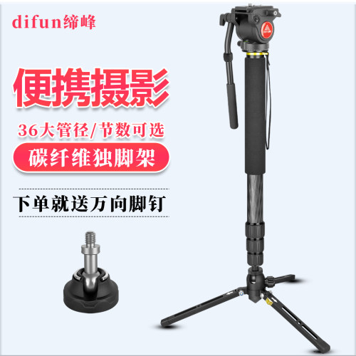 缔峰36管径碳纤维独脚架