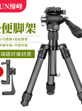 缔峰GT222C迷你款碳纤维微单三脚架旅行轻便手机直播摄影拍照支架