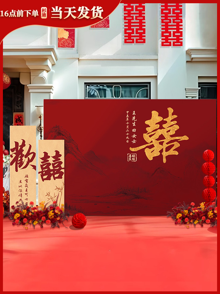 乡村庭院中国风婚礼布置喜字Kt板装饰婚礼户外场景婚纱照区背景墙