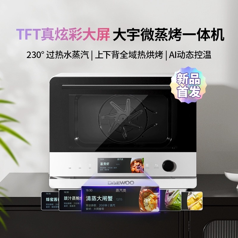 【2024新款】大宇WZK03微波炉微蒸烤炸一体机烤箱家用水波四合一