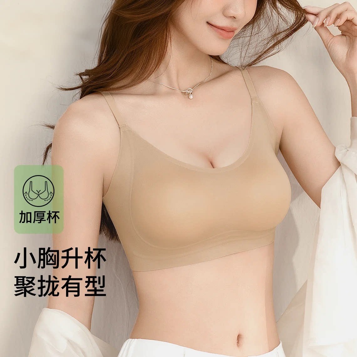 聚拢显大加厚无痕收副乳文胸吊带