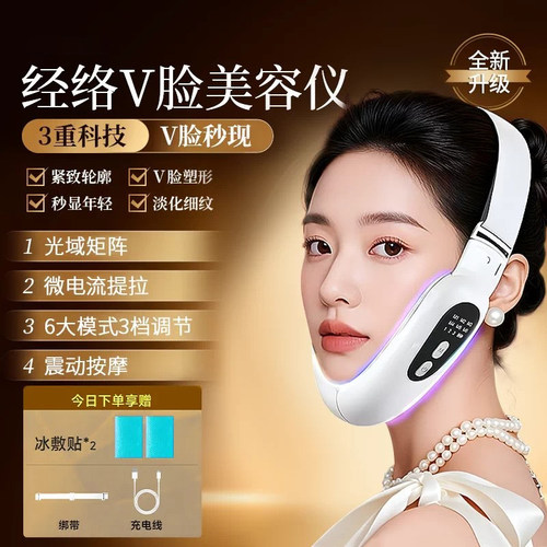 V脸提拉绷带微电流瘦脸美容仪