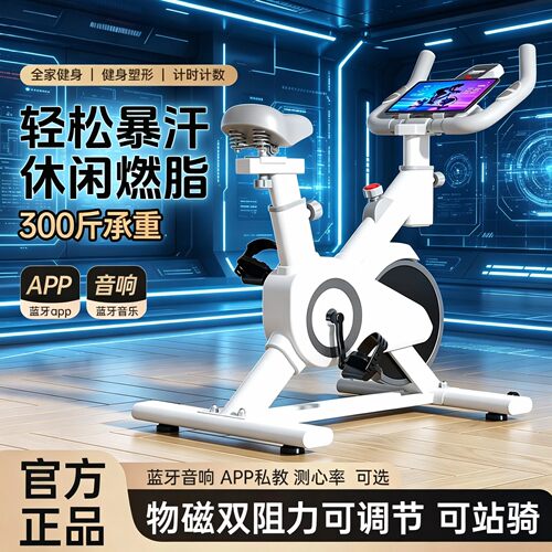 蓝牙静音家用动感单车减脂蓝牙