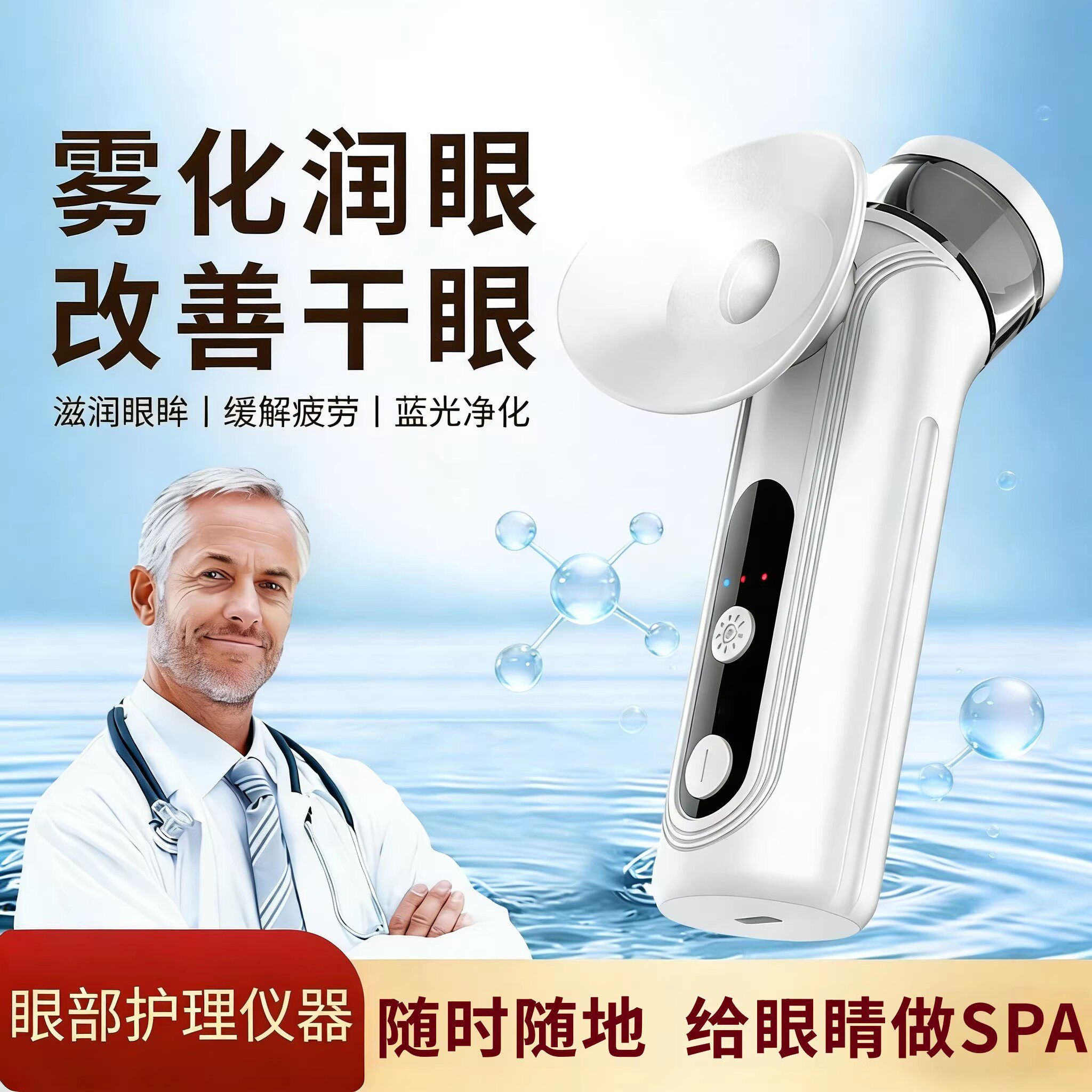 德国冷热敷润眼仪智能雾化黑科技舒缓眼疲劳眼部补水家日用洗眼仪