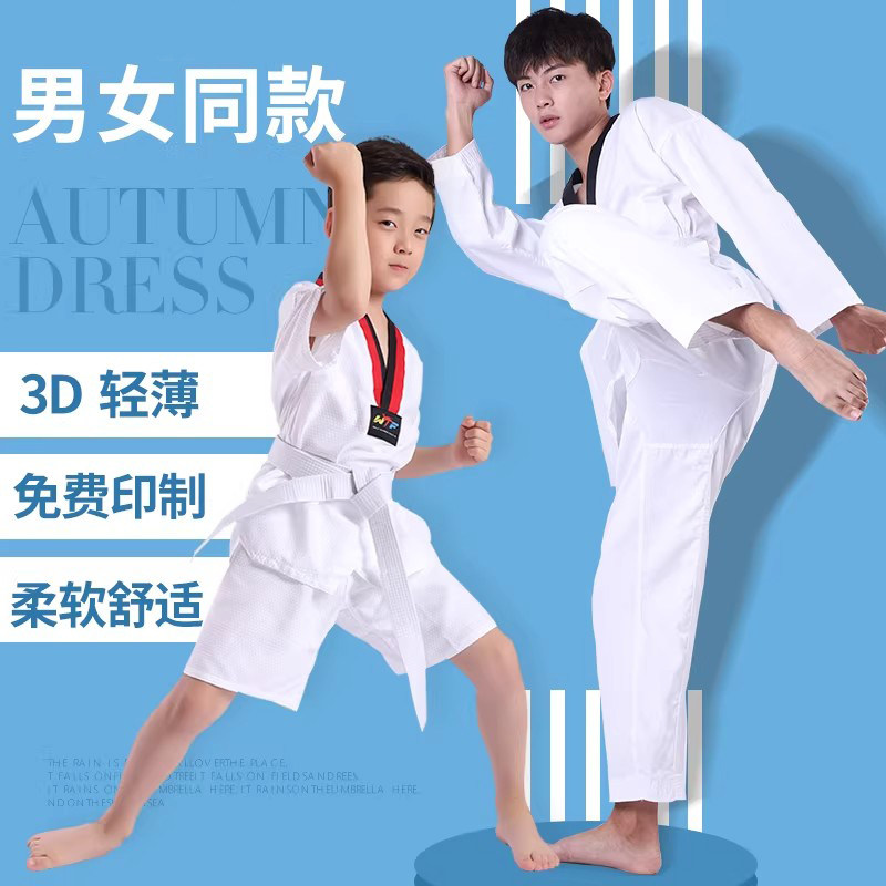 德国跆拳道服成人儿童训练道服