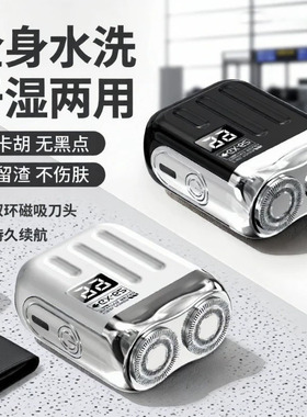 德国电动男士干湿两用迷你便携剃须刀刮胡子刀片便携式磁吸刀头