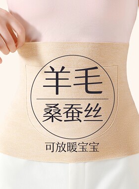 秋冬羊毛桑蚕丝保暖护腰带暖宝宝