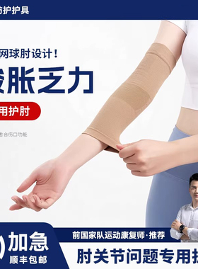 日本网球肘护肘女专业保护关节套男士胳膊加压手臂运动羽毛球专用