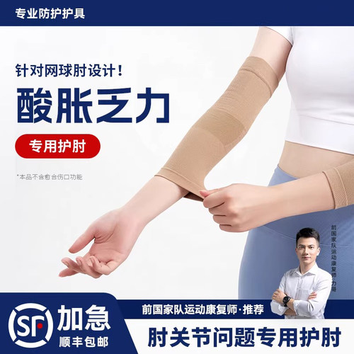 日本网球肘加压护肘运动专用