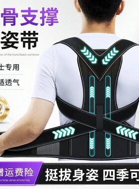 驼背矫正带成人开肩挺腰挺腰直背