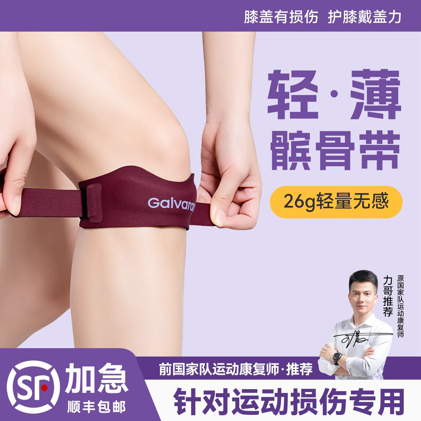 专业运动髌骨带护膝关节轻薄护具