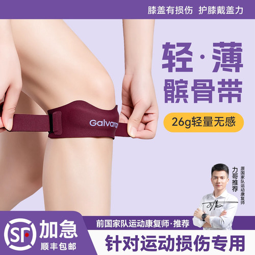 专业运动髌骨带护膝关节轻薄护具