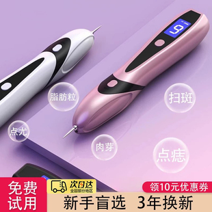 日本点痣笔美容院小白激光去斑去志仪器不留疤点斑机祛斑祛志神器