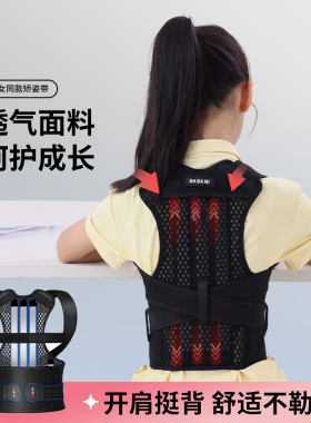 学生防驼背透气矫姿带坐姿矫正