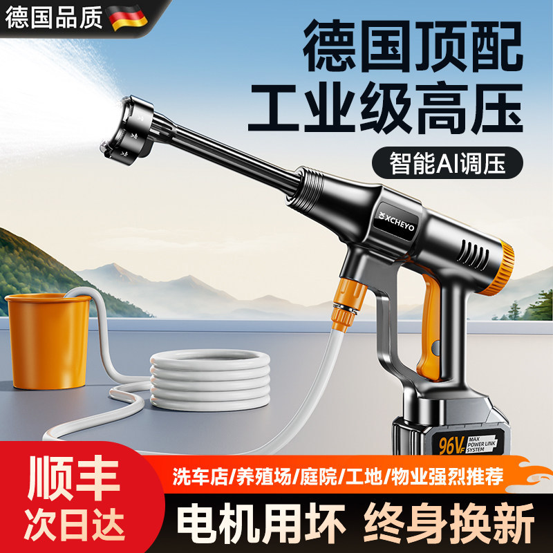 德国洗车高压水枪家用超强压力新款无线洗车机锂电池强力增压神器