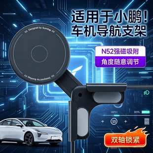 德国2026新款适用于小鹏MONA M03/X9/P7+/G6屏幕磁吸车载手机支架