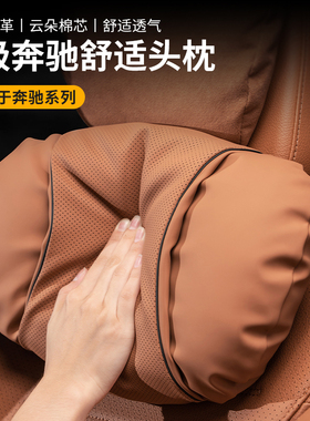 德国奔驰头枕腰靠C级E级GLC300EGLB车载护颈枕腰托靠枕内饰用品