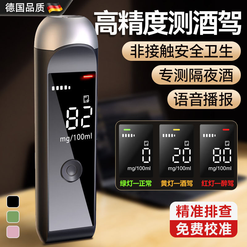 德国酒精测试仪吹气式查酒驾交通专用测酒仪器检测仪测量仪