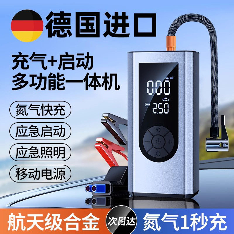德国车载充气泵电动打气泵汽车应急启动电源一体机打火神器搭电宝