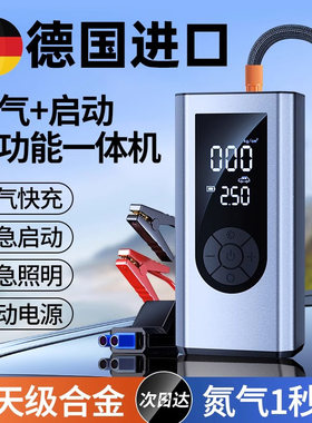 德国进口应急启动电源充气一体机