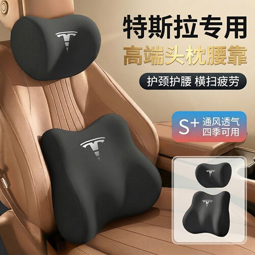 【特斯拉专用】车载护颈枕腰靠