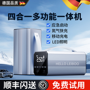德国汽车应急启动电源充气泵一体机搭电宝强启电瓶搭电打火神器